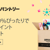 【Amazon】Amazonパントリーで7/11まで Box100%ぴったりで1,000ポイントプレゼント