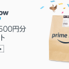 【Amazon】Prime Nowで7/11まで毎日もらえる次回使える500円OFFクーポンプレゼント