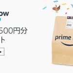 【Amazon】Prime Nowで7/11まで毎日もらえる次回使える500円OFFクーポンプレゼント