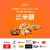 【LINE】3日間限定 8/25(金)・26(土)・27(日) ピザ・寿司・洋食など LINEデリマで出前最大半額【事前告知】