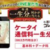 【ソフトバンク】今週は「一生分のケータイ通信料」を一名にプレゼント【ドリームチャンス】