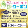 【プレモノ】イオンで生活用品が抽選でもらえるかも（2018/1）