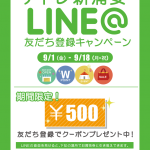 【アトレ新浦安・亀戸】LINE@の友達追加で先着で500円お買い物券プレゼント