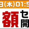 【楽天デリバリー】寿司・ピザなどが半額　9/7 01:59まで