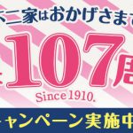 【不二家】1,500円以上お買上げでペコちゃんスケジュール手帳&ボールペンセットを先着プレゼント（2017/11/3に詳しい内容も追記しました）