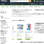 【Amazonフレッシュ】9日10日は10%OFF トクの日キャンペーン