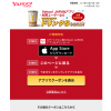 【マクドナルド】Yahoo!JAPANアプリ利用者先着60万名にソフトドリンクSがもらえる
