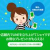 【LINE Pay】＼毎日、先着10万名様に15円分が当たる！／ローソン×LINE Payキャンペーン開催！