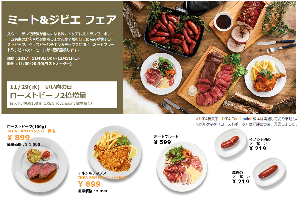 Ikea いい肉の日 11 29 限定で先着100食レストラン カフェのローストビーフのお肉が倍増