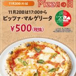 【カプリチョーザ】Pizzaの日（11/20）17:00から限定でピッツァ・マルゲリータが半額以下の500円（税抜）
