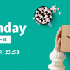 【Amazon】2017年のサイバーマンデー(cyber monday)は12/8 18:00 - 12/11 23:59