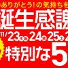 【ユニクロ】33周年 誕生感謝祭でヒートテックの割引とか10,000円以上お買上げで毎日先着マグプレゼントとかコラボ企画とか