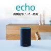 【Amazon】Prime会員ならAmazon Echo (Newモデル)やAmazon Echo Dot (Newモデル)の購入招待メールリクエストで最大4,000円OFF（本日まで）