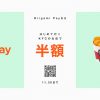 【ケンタッキーフライドチキン・Origami】はじめて行くKFCのお店でOrigami Payを使うと半額(〜11/30)