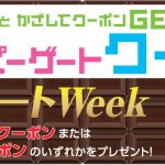 【プレモノ】イオンでチョコレートが抽選でもらえる（11月のビッグフライデー）