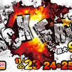 【トイザらス】史上最強SALE!BLACK FRIDAY(ブラックフライデー)
