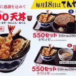 【てんや】毎月18日はてんやの日でサンキュー天丼（３９０天丼）が390円
