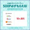 【LINEショッピング】LINEポイントパーティー！12月10日(日)はポイントパーティー　対象ショップはポイント10倍 条件クリアで全員500ポイントがもらえる！