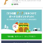 【LINEポイント】冬の宝探しキャンペーン　只今銅の鍵出現中