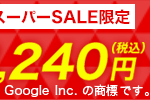 【楽天ブックス】Google Home Mini が楽天スーパーSALEで半額の3,240円(税込)