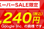 【楽天ブックス】Google Home Mini が楽天スーパーSALEで半額の3,240円（税込）