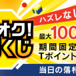 【ヤフオク】毎日くじが1/28まで実施中