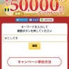 【Yahoo!ズバトク】Yahoo!ファイナンス お年玉キャンペーン　キーワードくじで最大50,000ポイント（2018/1/3〜 2018/1/12）