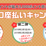 【ドコモユーザ限定】ドコモ口座払いを3,000円以上利用するとdポイント1,000ptを還元!!計3回開催【ドコモ口座払いキャンペーン】