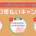 【ドコモユーザ限定】ドコモ口座払いを3,000円以上利用するとdポイント1,000ptを還元！！計3回開催【ドコモ口座払いキャンペーン】