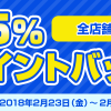 【dデリバリー】お詫びキャンペーンの全店舗75％ポイント還元キャンペーンは2/23〜/25実施