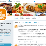 【dデリバリー】お詫びキャンペーンで全店舗75%ポイント還元予定とのこと