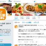 【dデリバリー】お詫びキャンペーンで全店舗75％ポイント還元予定とのこと