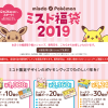 【ミスド】福袋2019は12/26より発売開始中