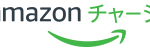 【Amazon】2018Amazonチャージ　初回購入限定キャンペーンで5,000円購入で1,000ポイントプレゼント