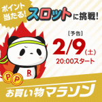 【楽天市場】お買い物マラソン(2019年2月9日(土)20:00~2019年2月16日(土)01:59)期間限定ポイント獲得案件【お買い物マラソンダーツくじとむずかしすぎる間違い探し】